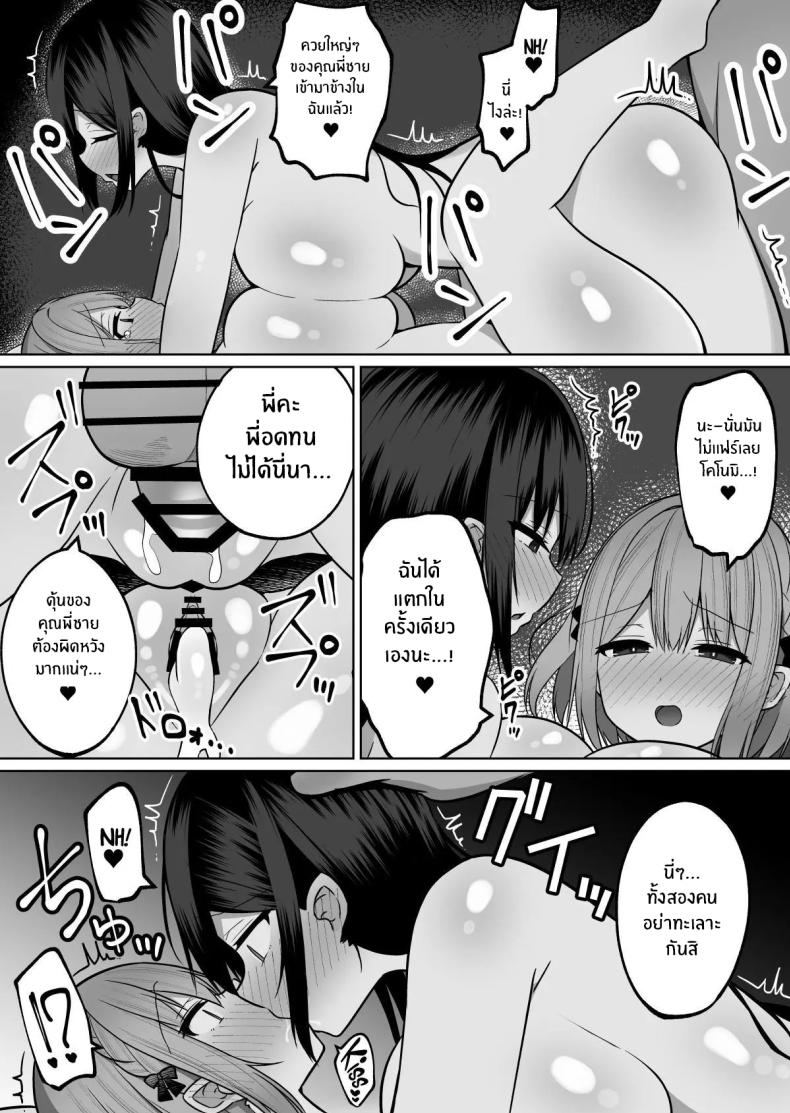 วิธีการฝึกสองพี่น้อง